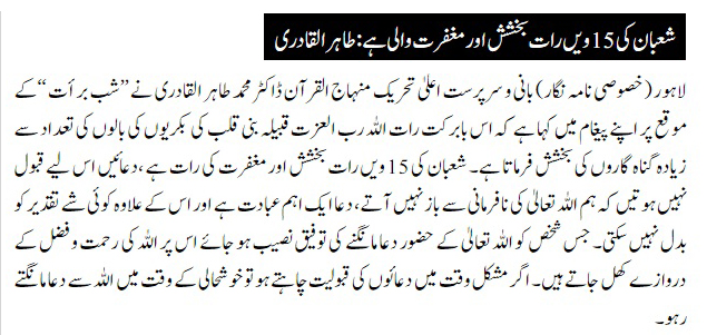 تحریک منہاج القرآن Minhaj-ul-Quran  Print Media Coverage پرنٹ میڈیا کوریج DAILY NAWA E WAQAT PAGE 2-A